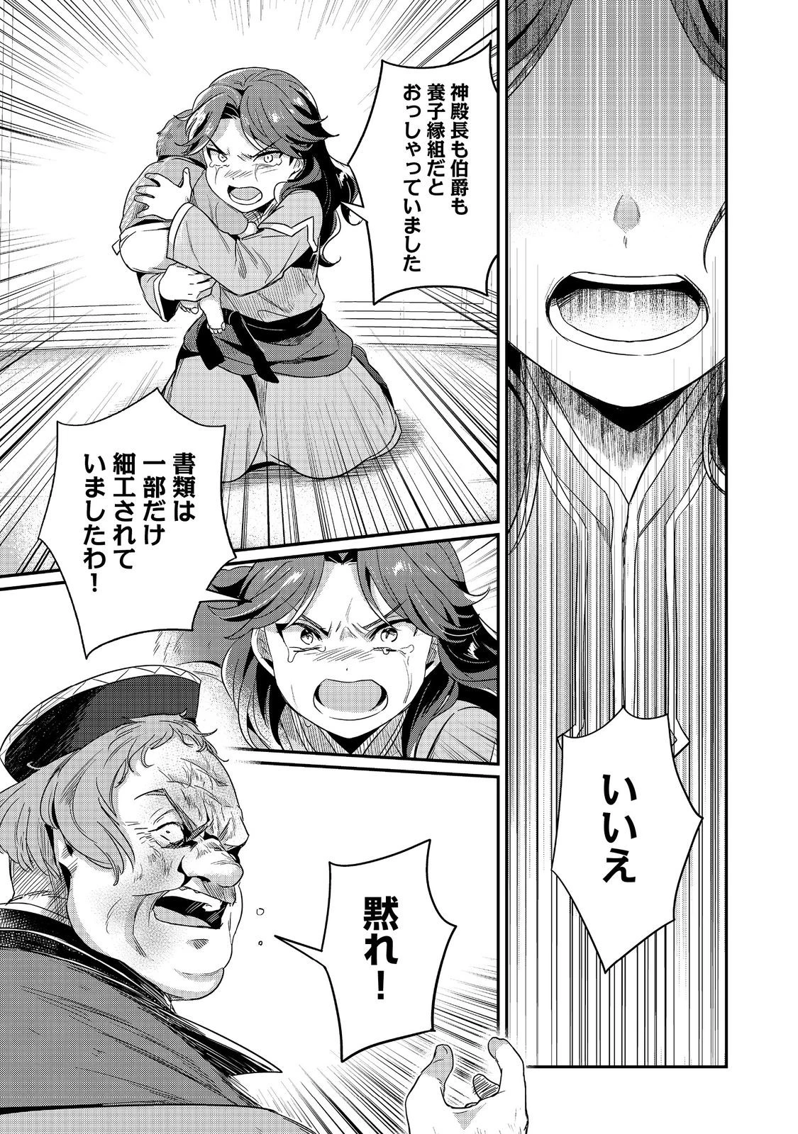 本好きの下剋上 第二部 本のためなら巫女になる！ 第61話 - 19