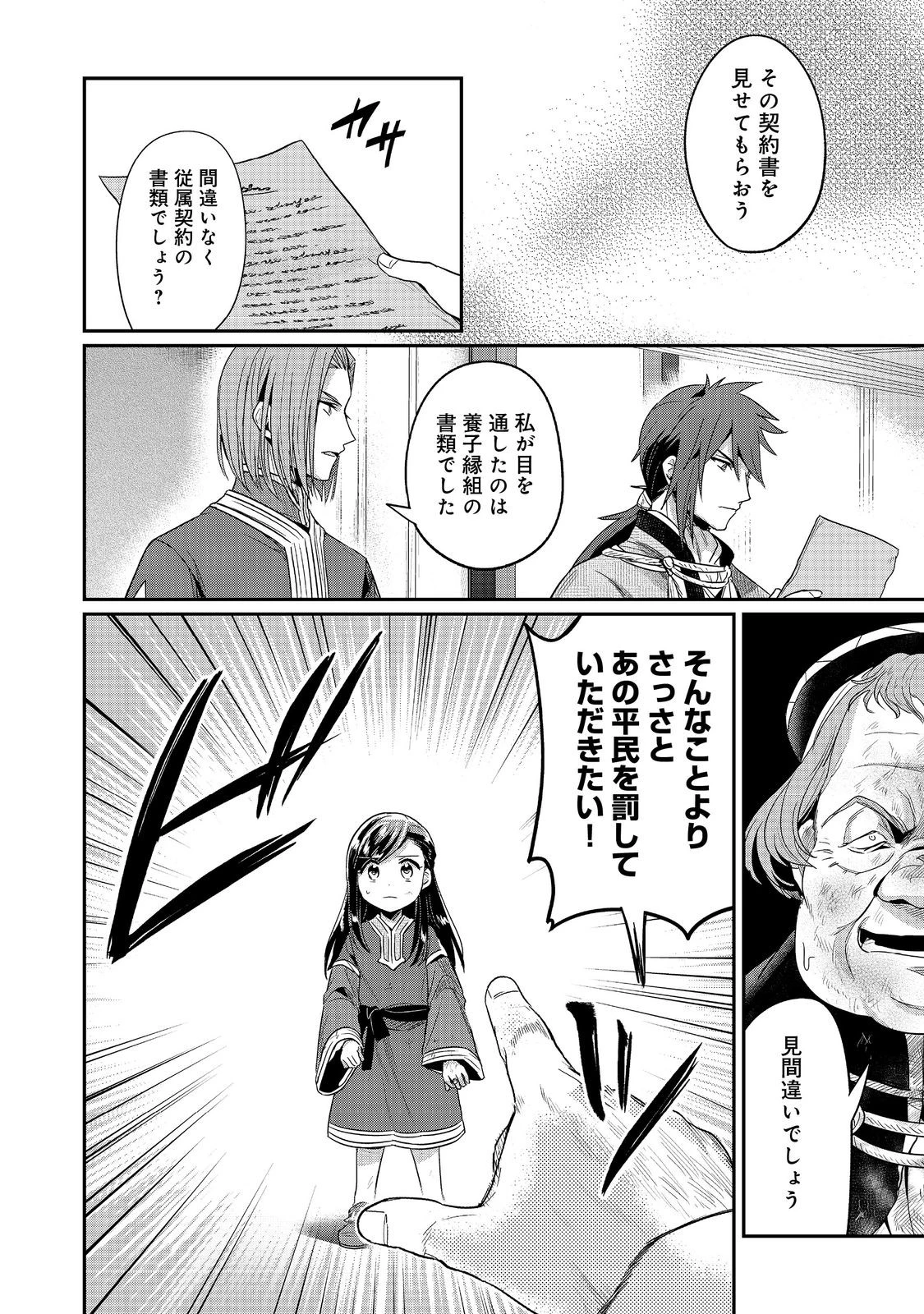 本好きの下剋上 第二部 本のためなら巫女になる！ 第61話 - 20