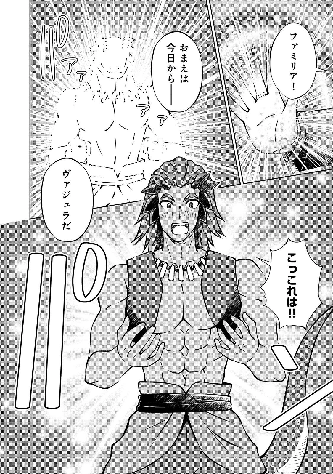 没落予定の貴族だけど、暇だったから魔法を極めてみた 第50話 - 4