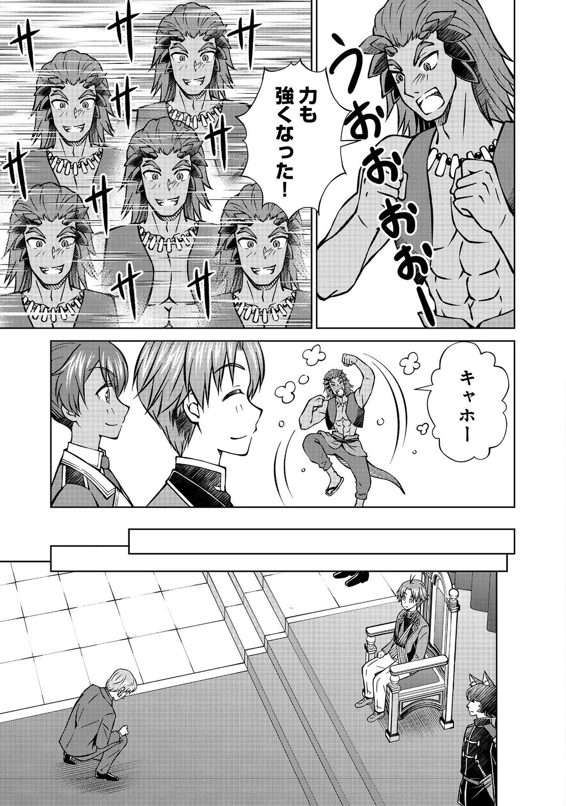 没落予定の貴族だけど、暇だったから魔法を極めてみた 第50話 - 5