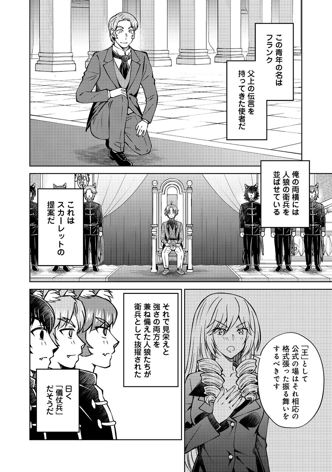 没落予定の貴族だけど、暇だったから魔法を極めてみた 第50話 - 6