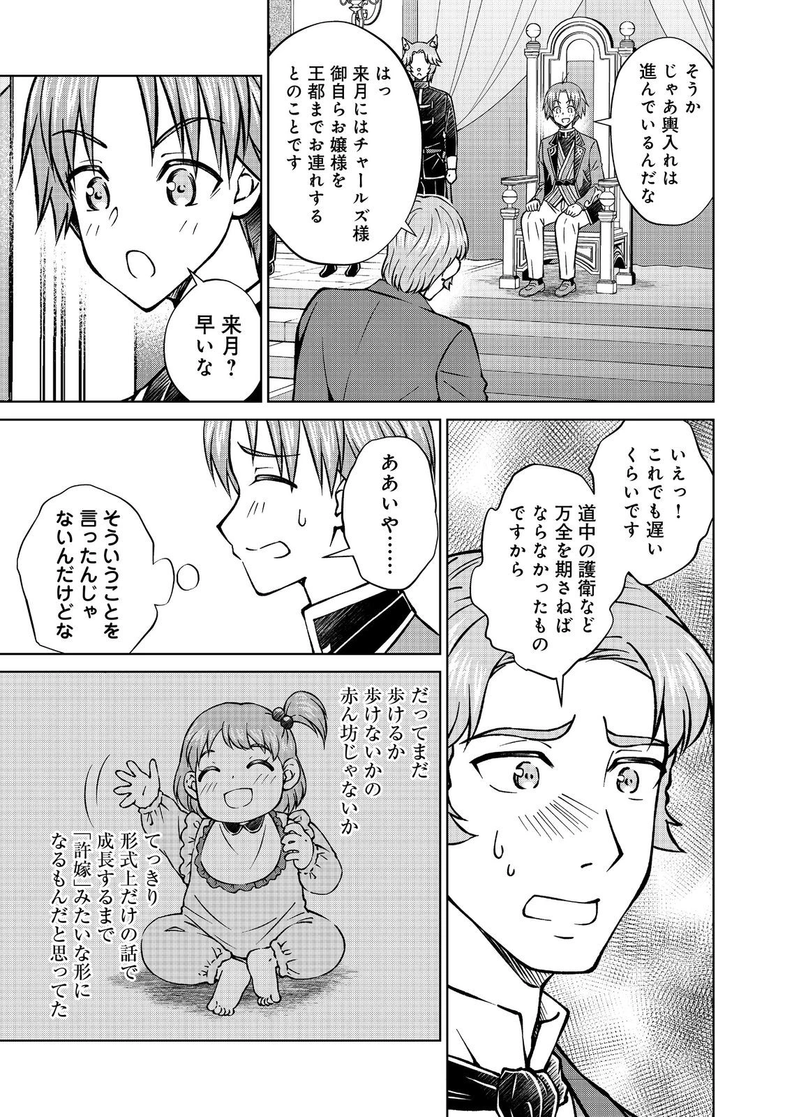 没落予定の貴族だけど、暇だったから魔法を極めてみた 第50話 - 7