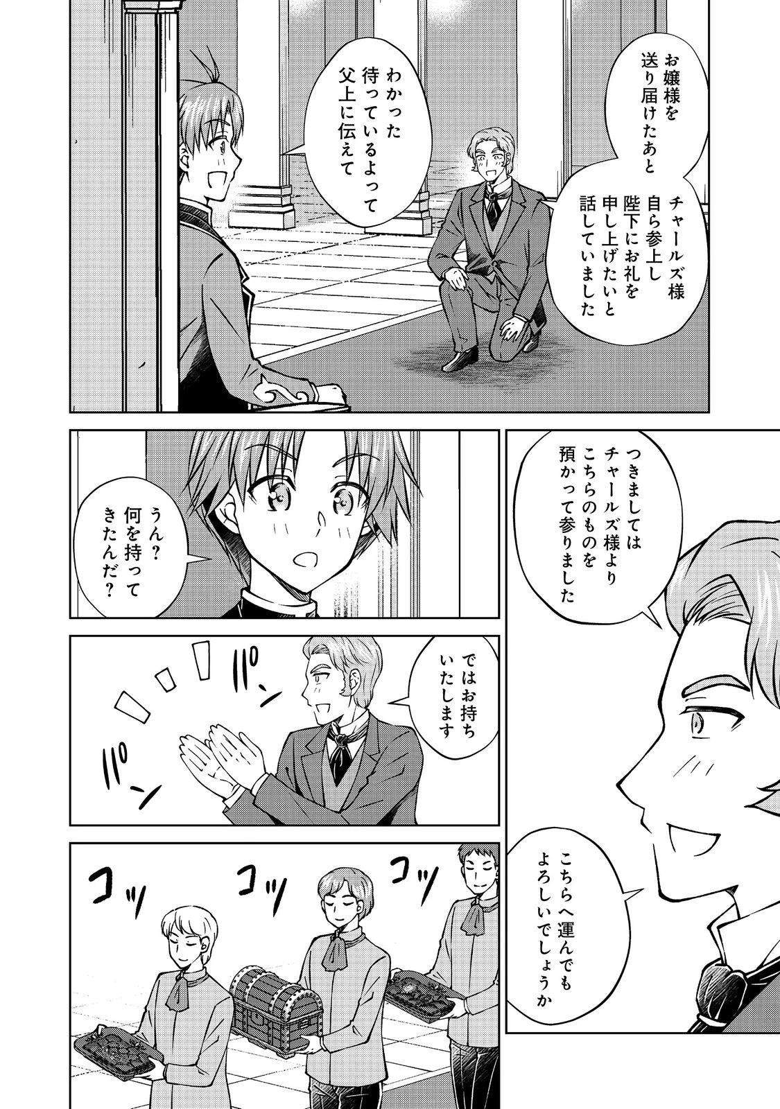 没落予定の貴族だけど、暇だったから魔法を極めてみた 第50話 - 8