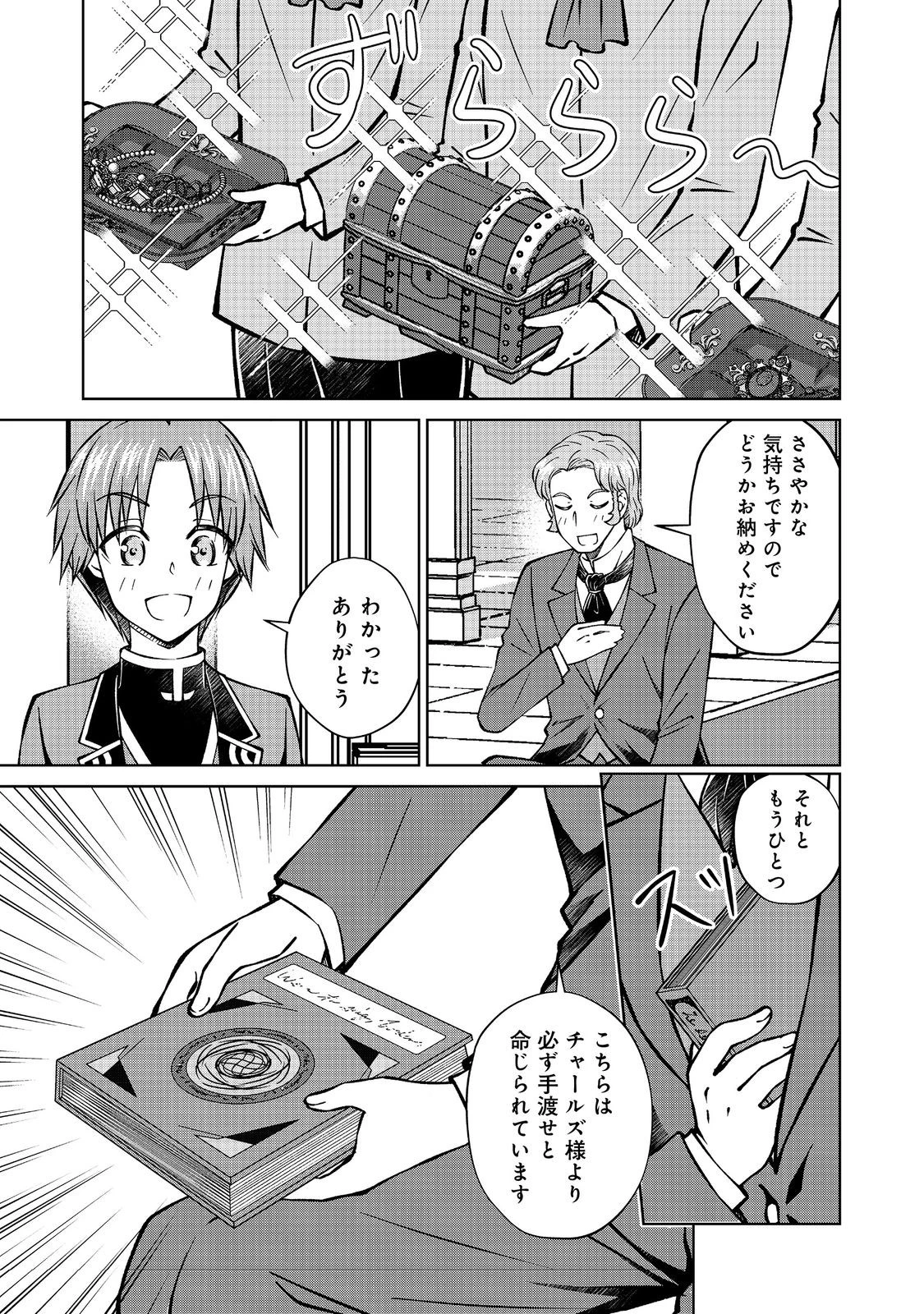 没落予定の貴族だけど、暇だったから魔法を極めてみた 第50話 - 9