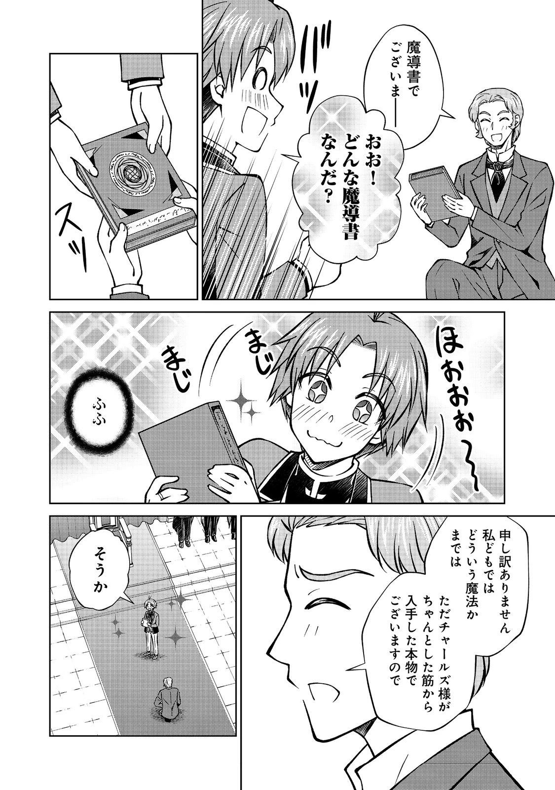 没落予定の貴族だけど、暇だったから魔法を極めてみた 第50話 - 10