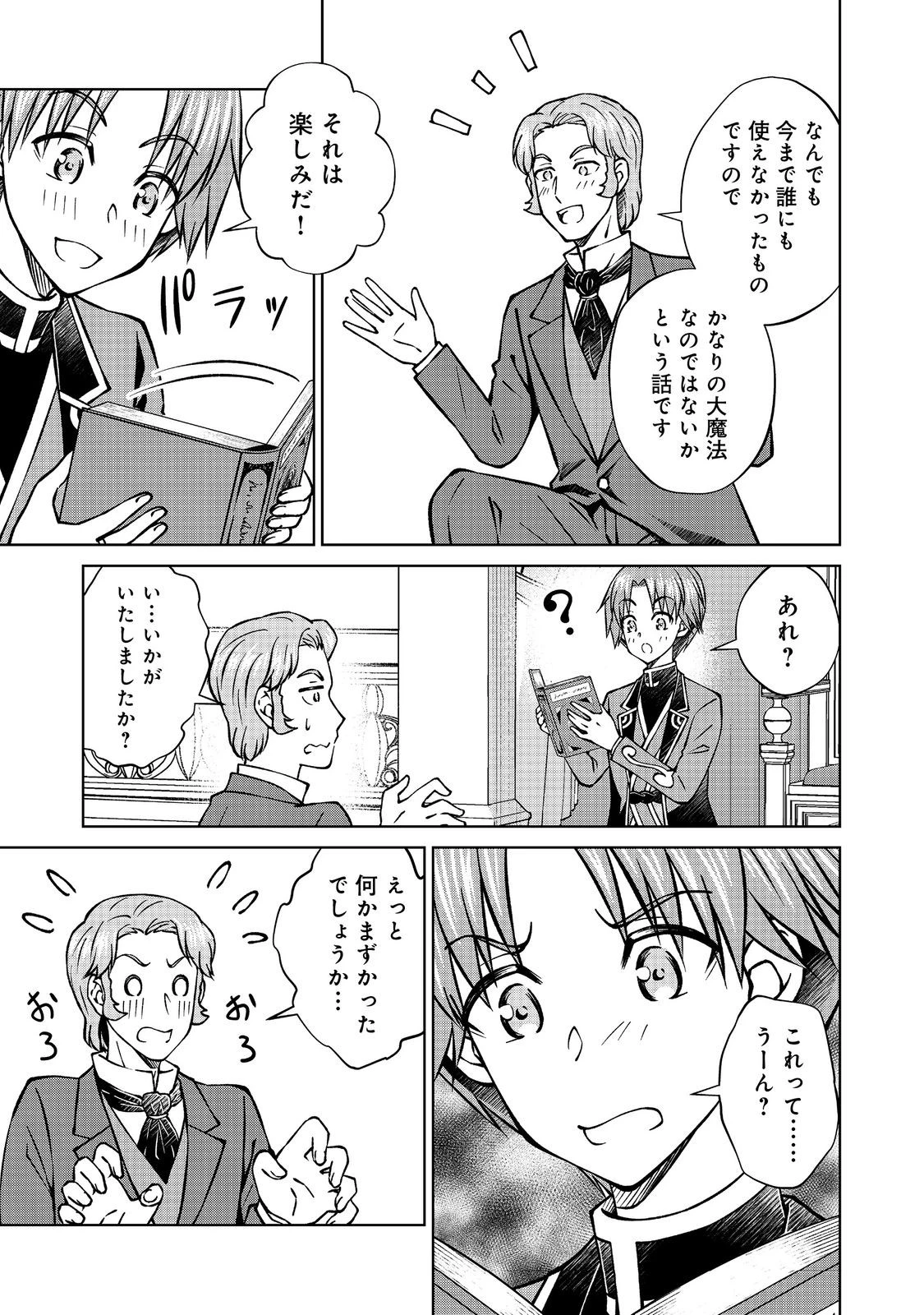 没落予定の貴族だけど、暇だったから魔法を極めてみた 第50話 - 11