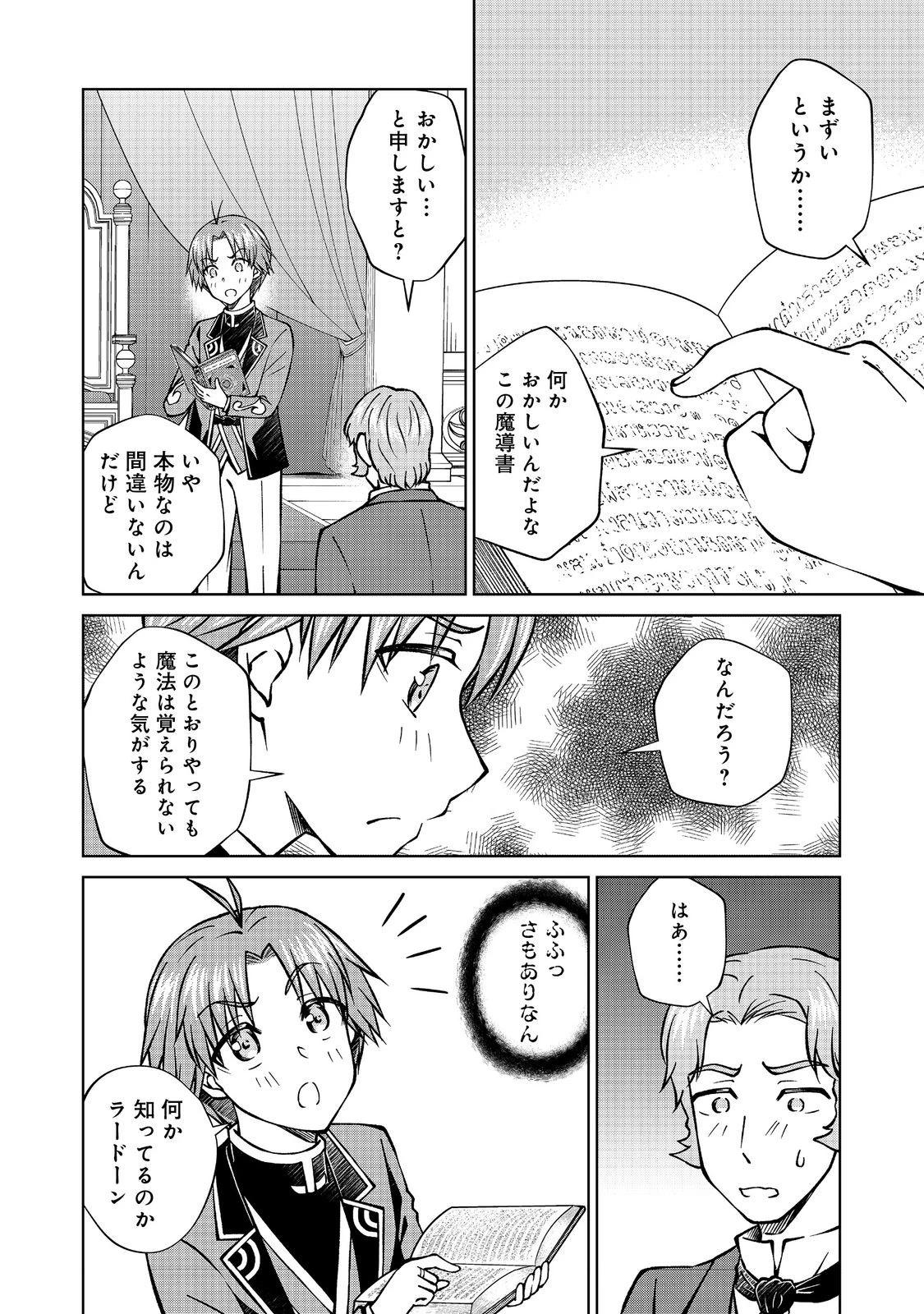 没落予定の貴族だけど、暇だったから魔法を極めてみた 第50話 - 12