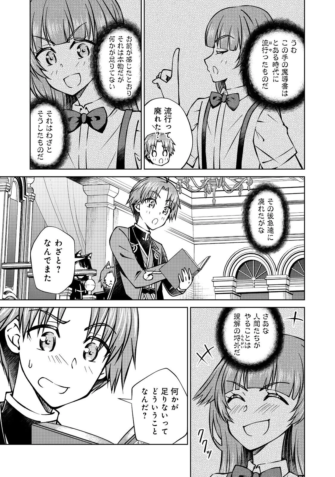 没落予定の貴族だけど、暇だったから魔法を極めてみた 第50話 - 13