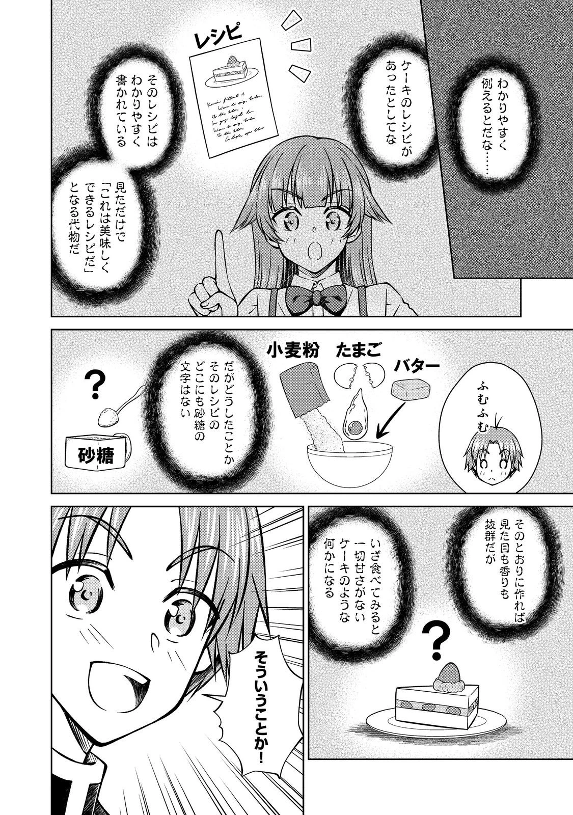没落予定の貴族だけど、暇だったから魔法を極めてみた 第50話 - 14