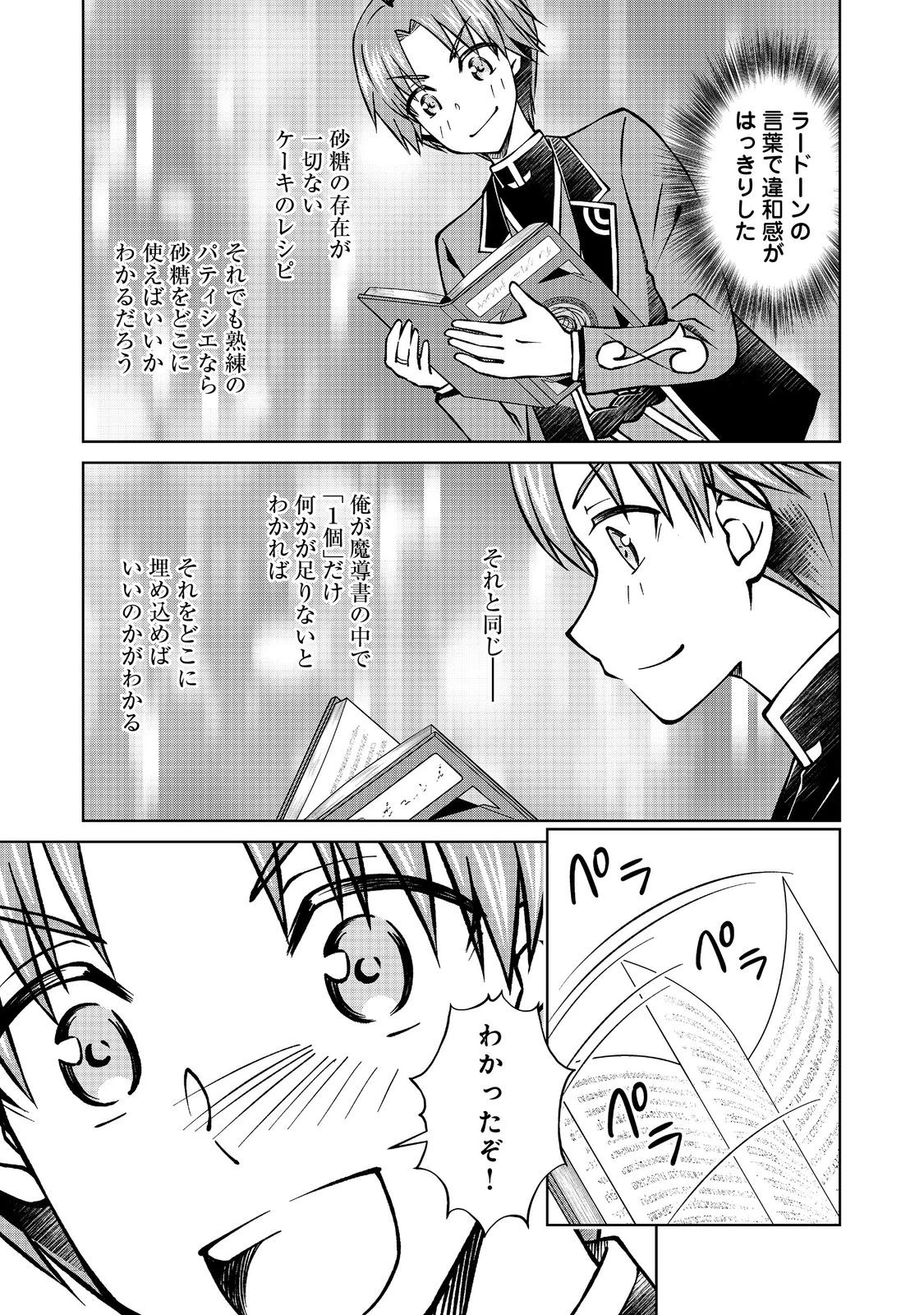 没落予定の貴族だけど、暇だったから魔法を極めてみた 第50話 - 15