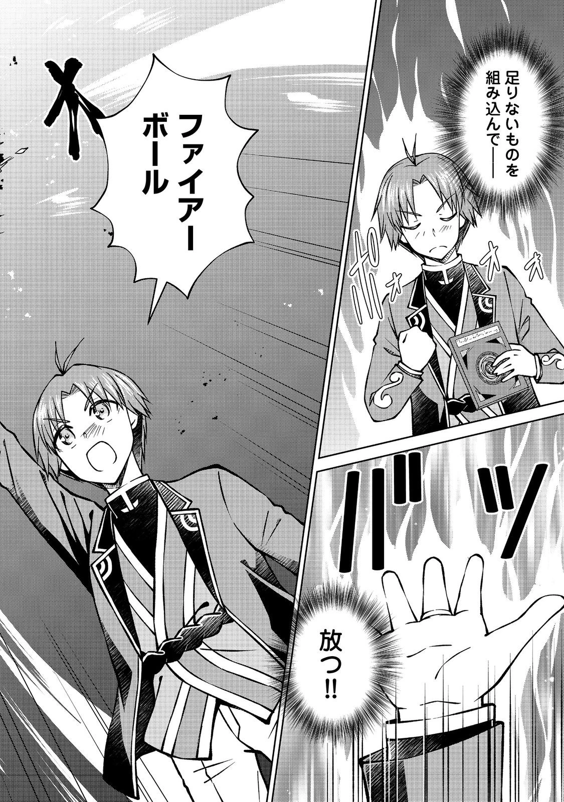 没落予定の貴族だけど、暇だったから魔法を極めてみた 第50話 - 16