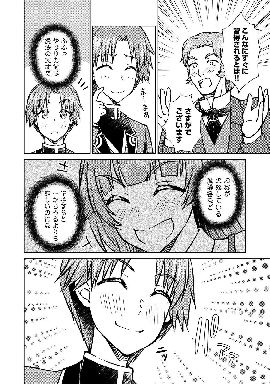 没落予定の貴族だけど、暇だったから魔法を極めてみた 第50話 - 18