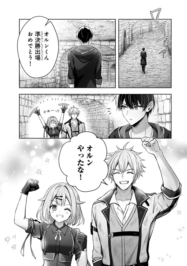 勇者パーティを追い出された器用貧乏　～パーティ事情で付与術士をやっていた剣士、万能へと至る～ 第47.3話 - 1