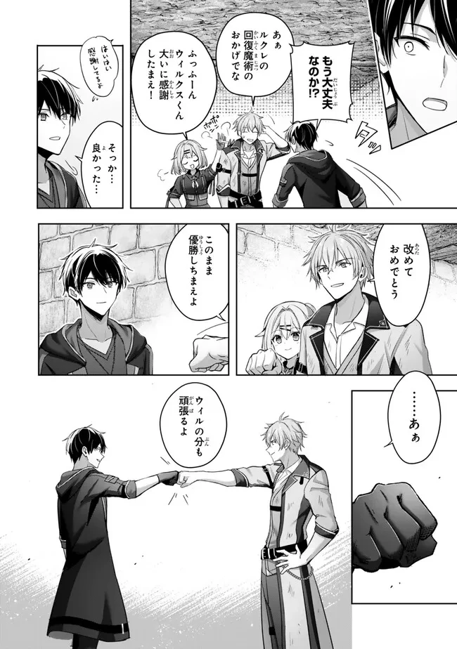 勇者パーティを追い出された器用貧乏　～パーティ事情で付与術士をやっていた剣士、万能へと至る～ 第47.3話 - 2