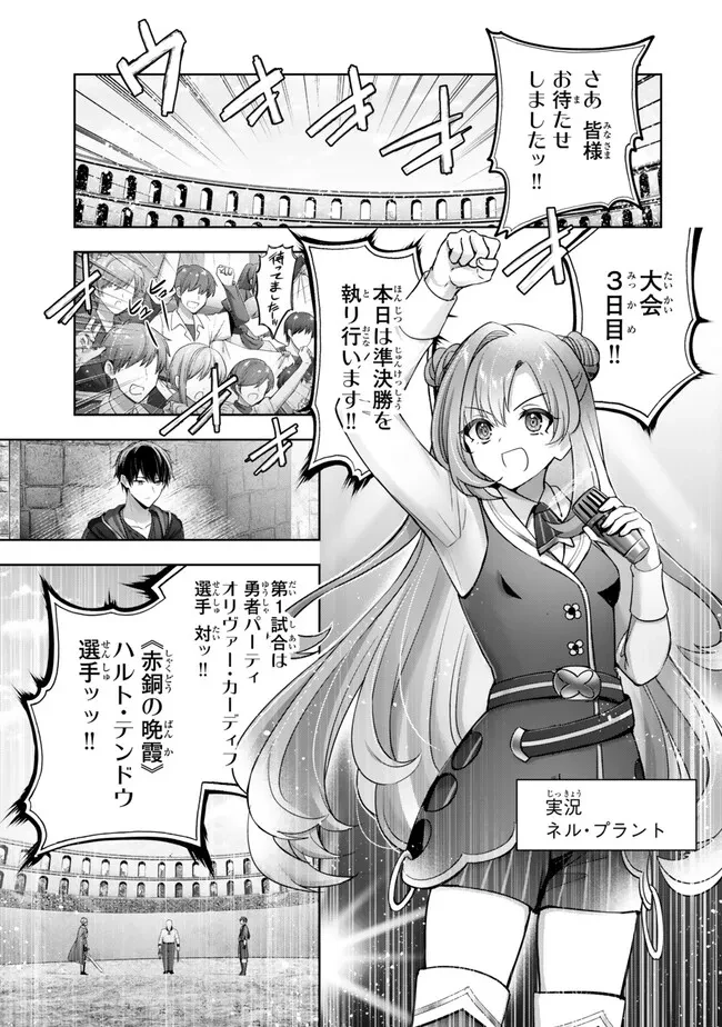 勇者パーティを追い出された器用貧乏　～パーティ事情で付与術士をやっていた剣士、万能へと至る～ 第47.3話 - 7