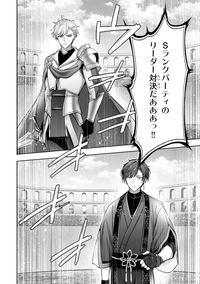 勇者パーティを追い出された器用貧乏　～パーティ事情で付与術士をやっていた剣士、万能へと至る～ 第47.3話 - 8