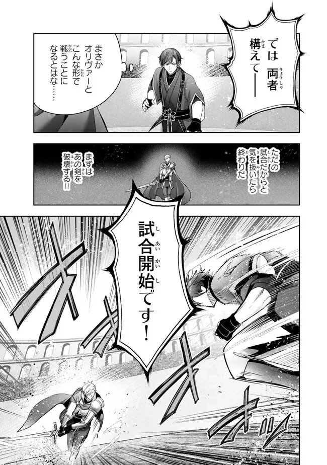 勇者パーティを追い出された器用貧乏　～パーティ事情で付与術士をやっていた剣士、万能へと至る～ 第47.3話 - 9