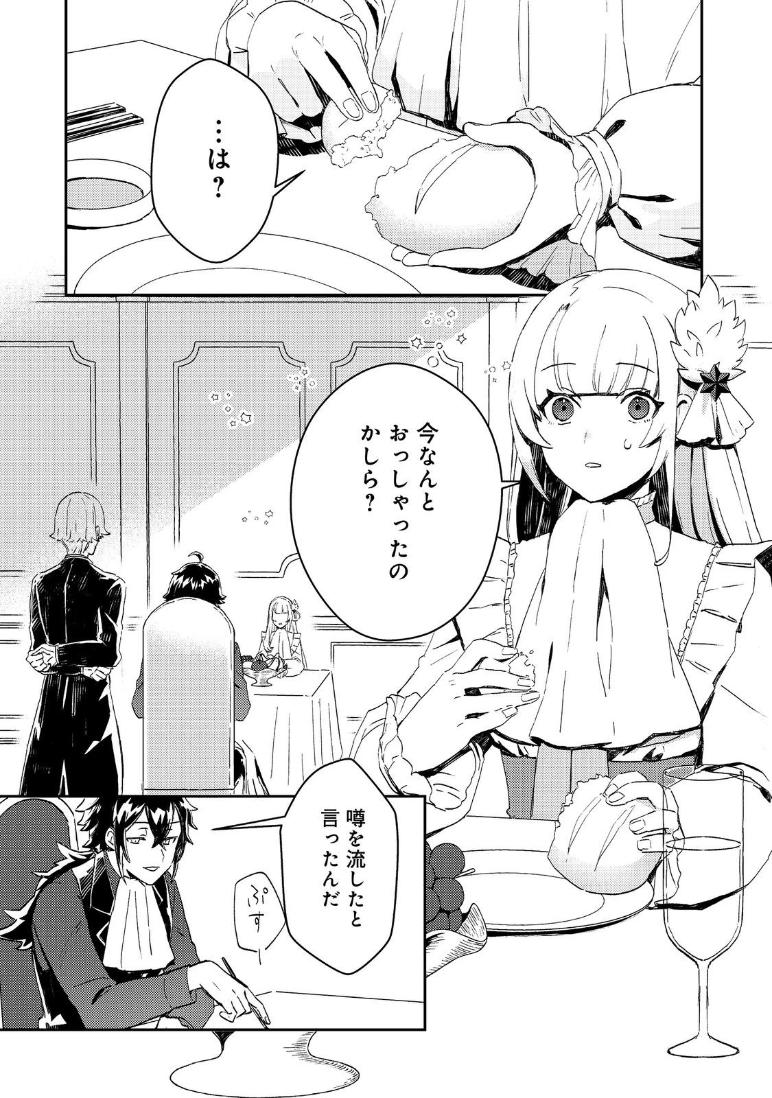 怠惰な悪役貴族の俺に、婚約破棄された悪役令嬢が嫁いだら最凶の夫婦になりました@COMIC 第5話 - 1