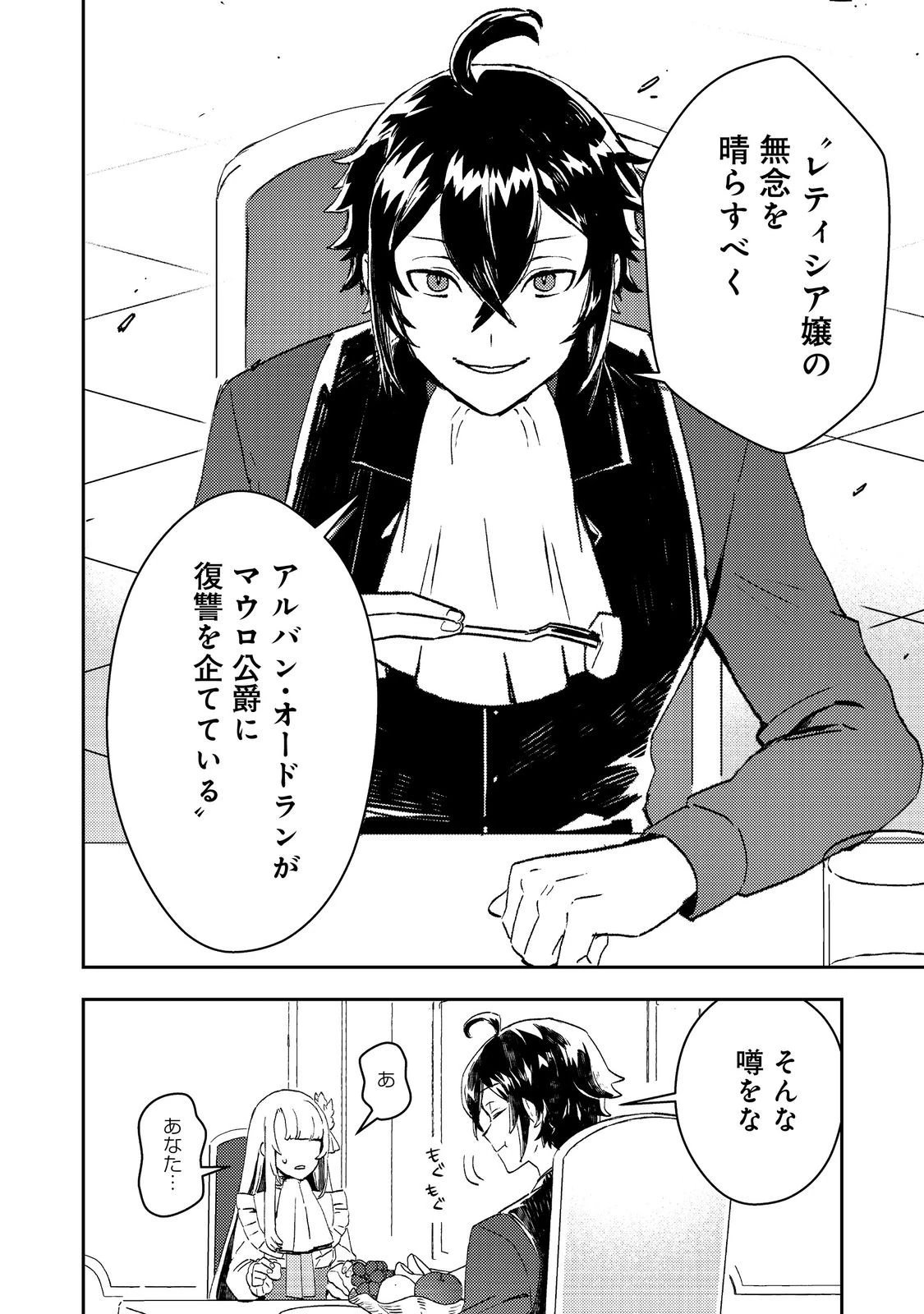 怠惰な悪役貴族の俺に、婚約破棄された悪役令嬢が嫁いだら最凶の夫婦になりました@COMIC 第5話 - 2