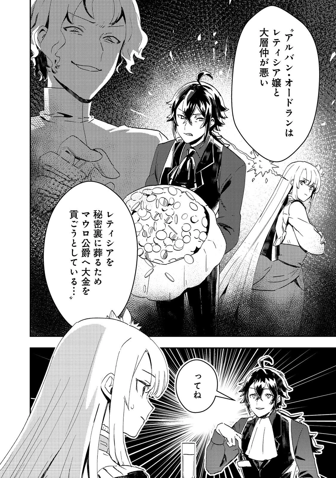 怠惰な悪役貴族の俺に、婚約破棄された悪役令嬢が嫁いだら最凶の夫婦になりました@COMIC 第5話 - 4