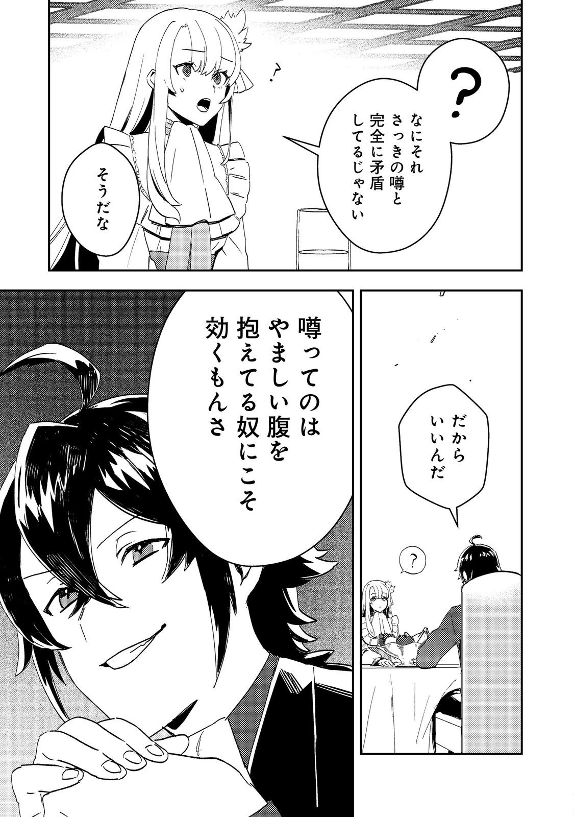 怠惰な悪役貴族の俺に、婚約破棄された悪役令嬢が嫁いだら最凶の夫婦になりました@COMIC 第5話 - 5