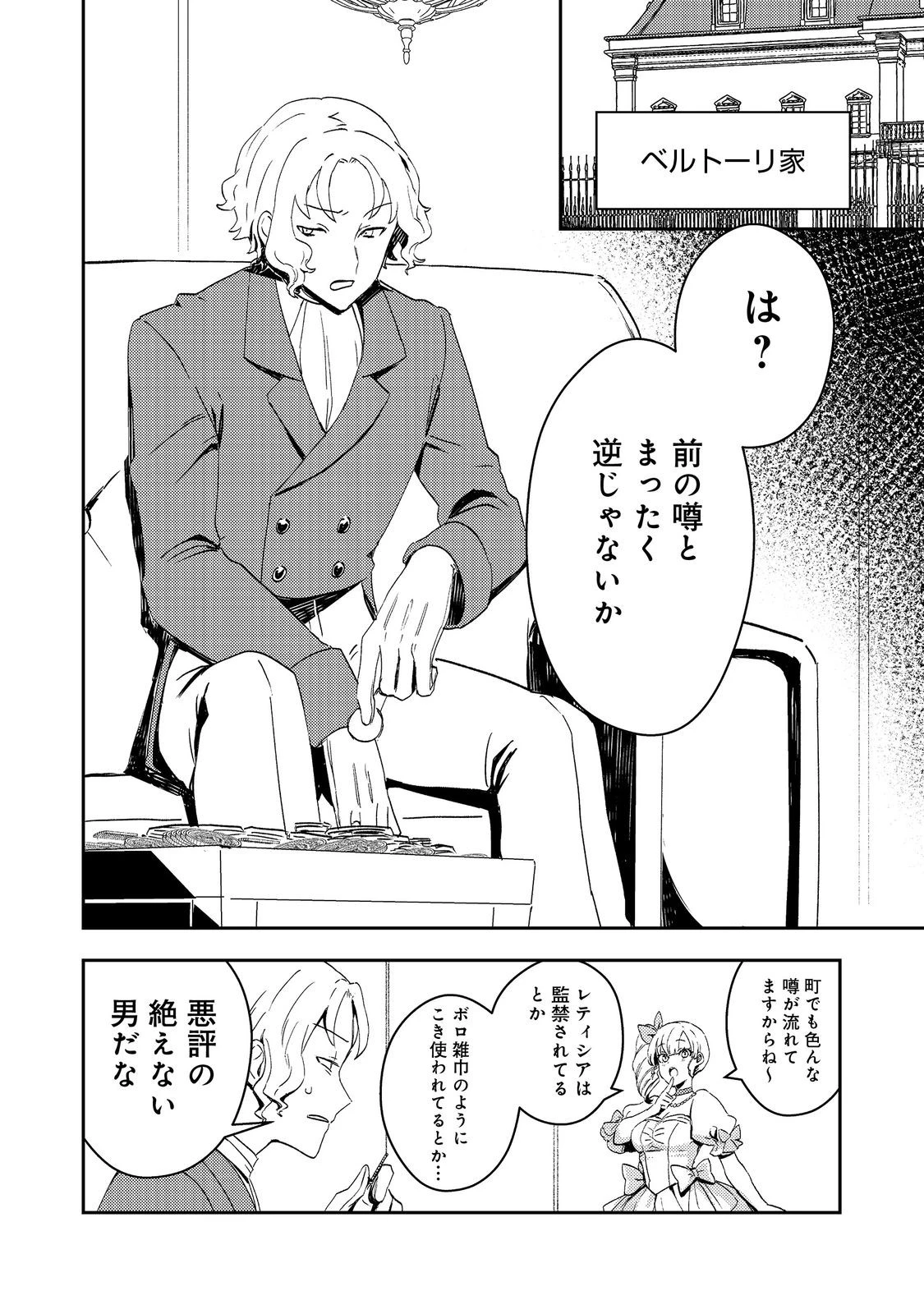 怠惰な悪役貴族の俺に、婚約破棄された悪役令嬢が嫁いだら最凶の夫婦になりました@COMIC 第5話 - 6