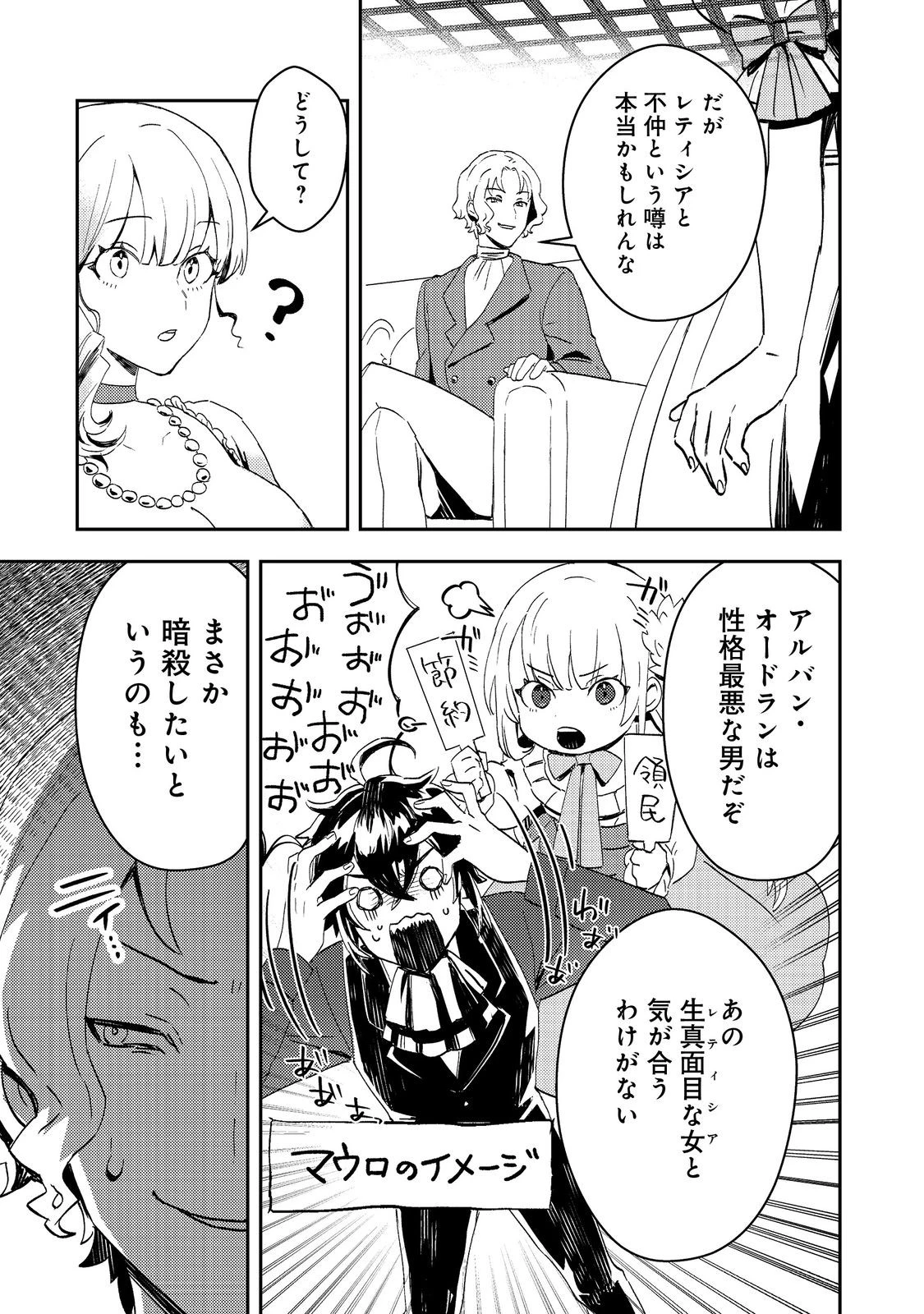 怠惰な悪役貴族の俺に、婚約破棄された悪役令嬢が嫁いだら最凶の夫婦になりました@COMIC 第5話 - 7