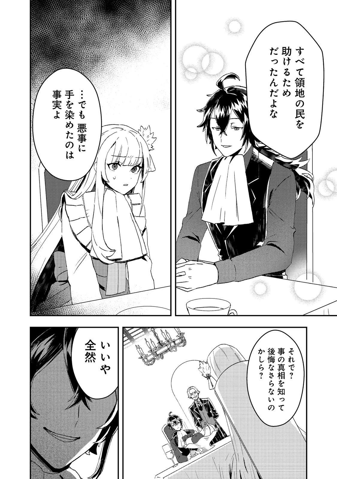 怠惰な悪役貴族の俺に、婚約破棄された悪役令嬢が嫁いだら最凶の夫婦になりました@COMIC 第5話 - 10