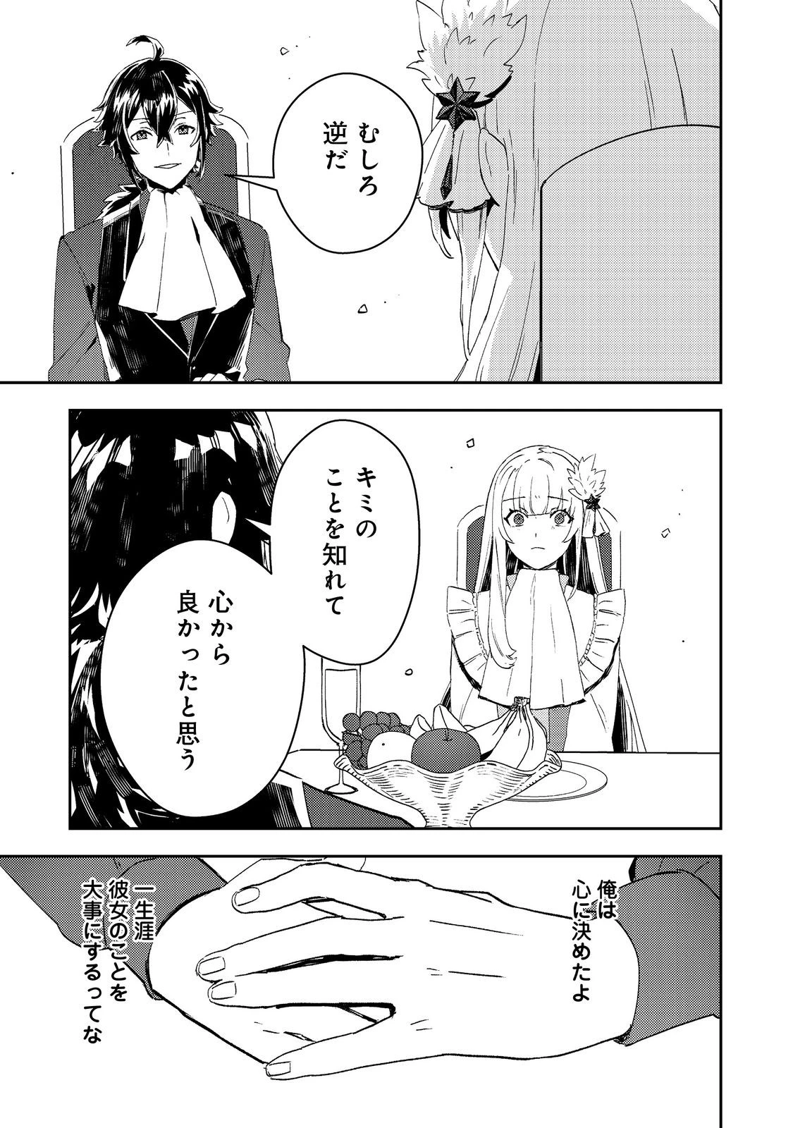 怠惰な悪役貴族の俺に、婚約破棄された悪役令嬢が嫁いだら最凶の夫婦になりました@COMIC 第5話 - 11