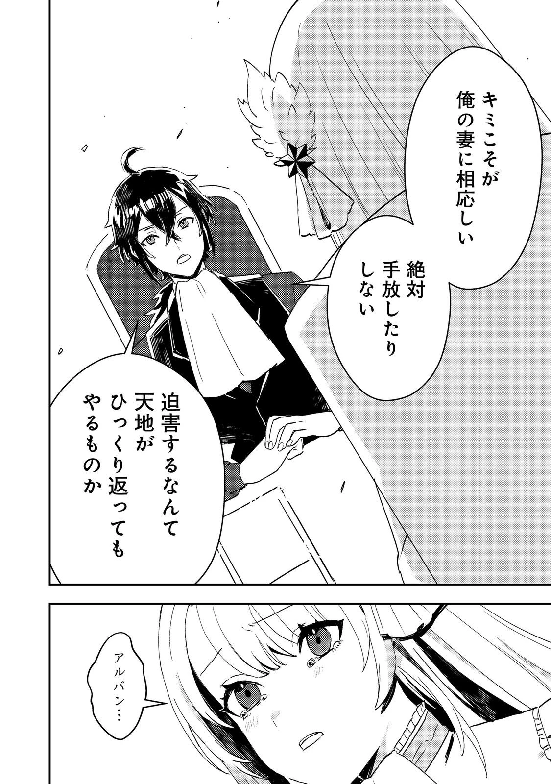 怠惰な悪役貴族の俺に、婚約破棄された悪役令嬢が嫁いだら最凶の夫婦になりました@COMIC 第5話 - 12