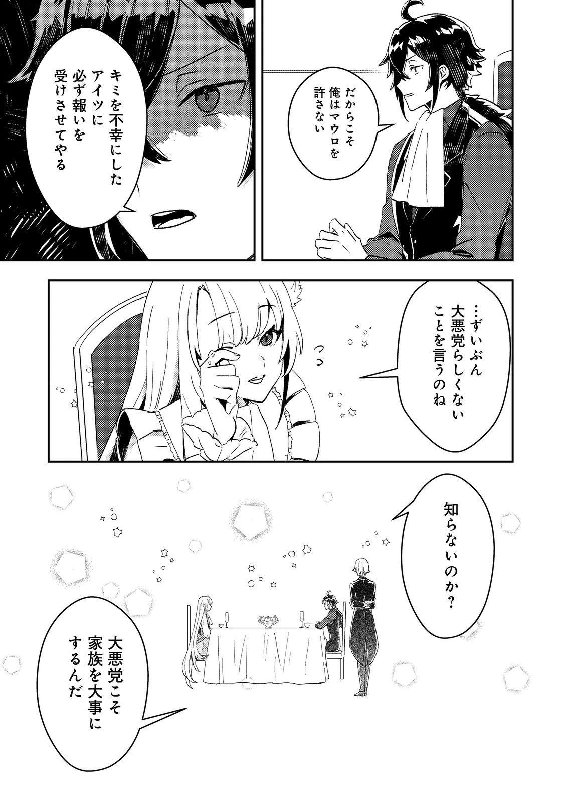 怠惰な悪役貴族の俺に、婚約破棄された悪役令嬢が嫁いだら最凶の夫婦になりました@COMIC 第5話 - 13