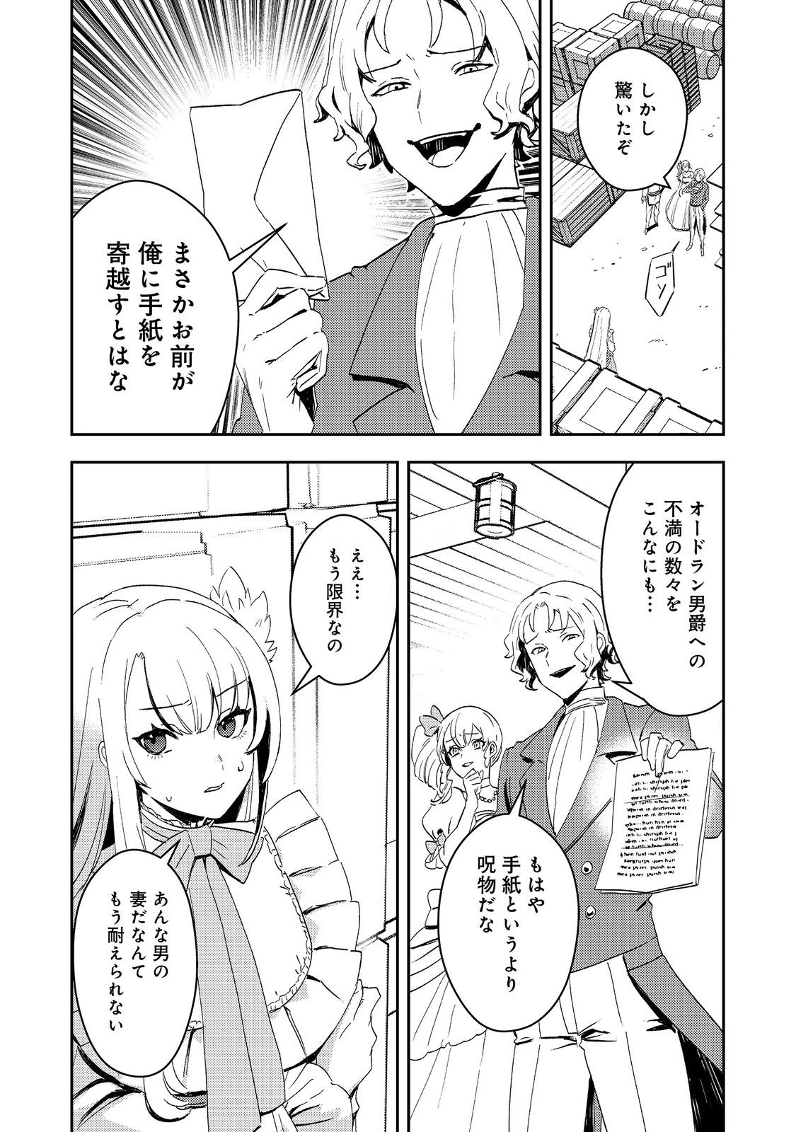 怠惰な悪役貴族の俺に、婚約破棄された悪役令嬢が嫁いだら最凶の夫婦になりました@COMIC 第5話 - 16