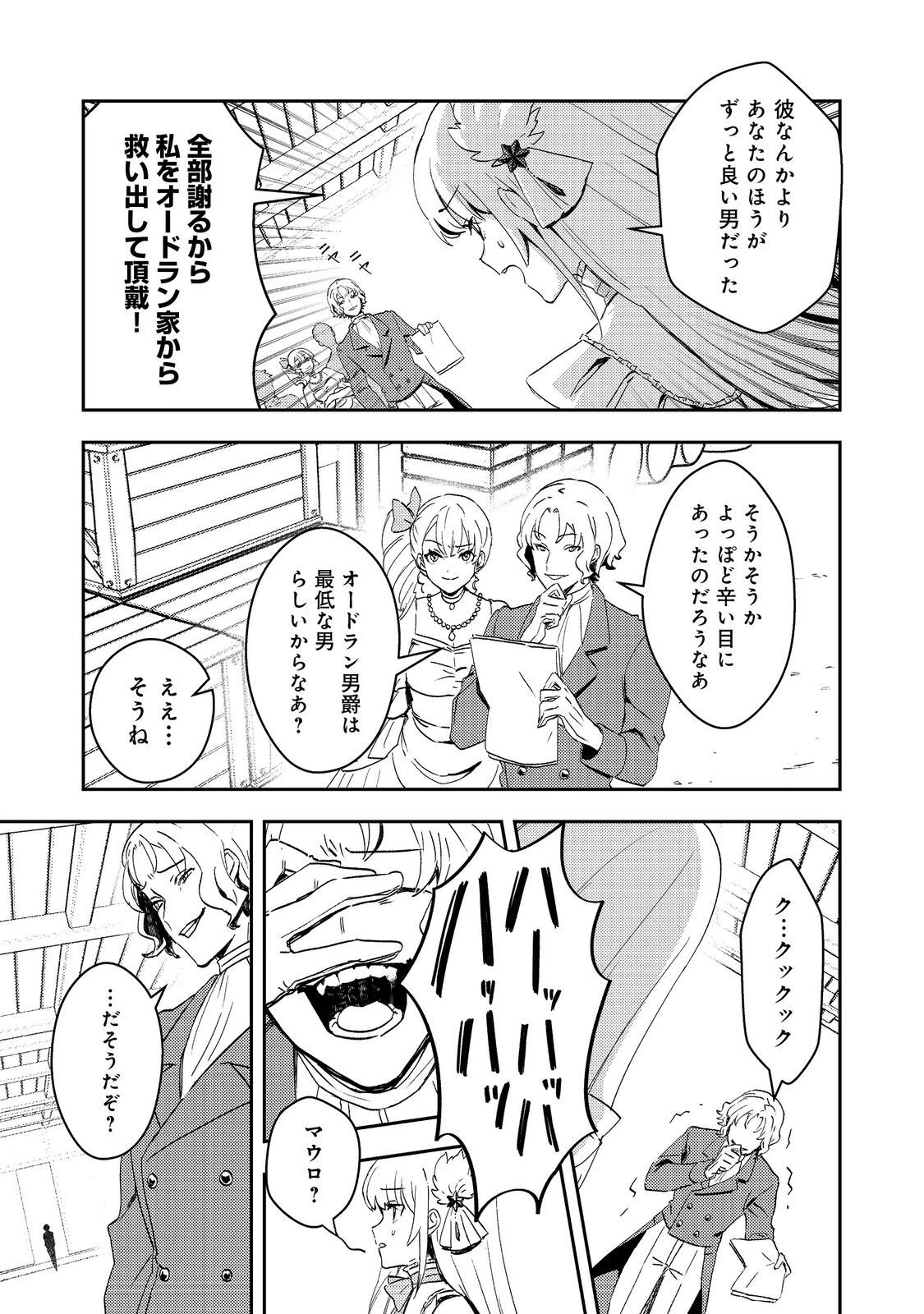 怠惰な悪役貴族の俺に、婚約破棄された悪役令嬢が嫁いだら最凶の夫婦になりました@COMIC 第5話 - 17