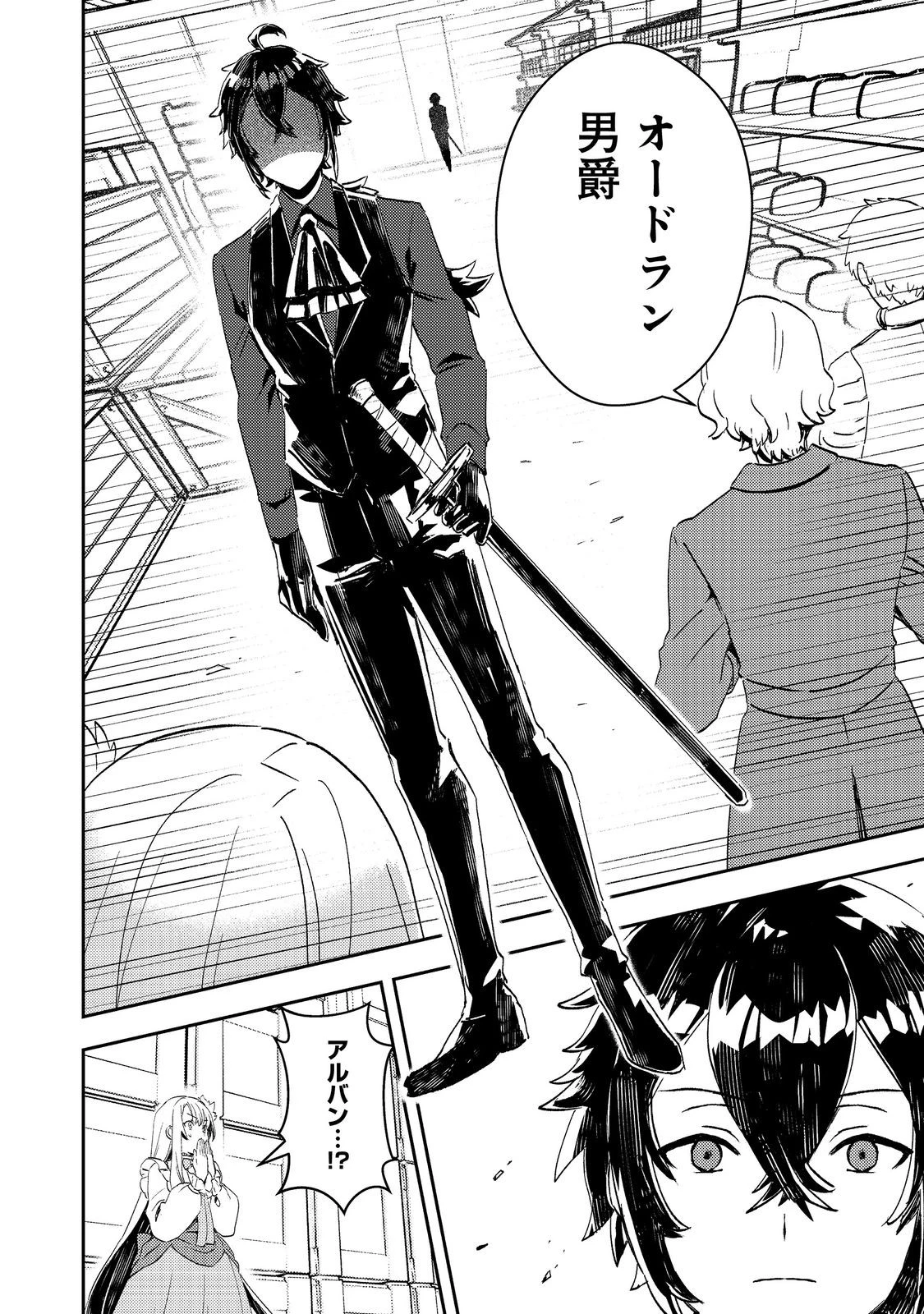 怠惰な悪役貴族の俺に、婚約破棄された悪役令嬢が嫁いだら最凶の夫婦になりました@COMIC 第5話 - 18