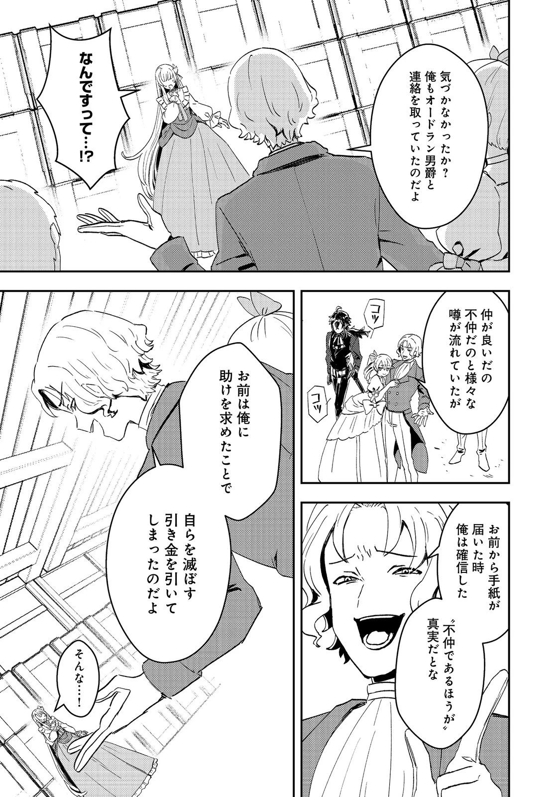 怠惰な悪役貴族の俺に、婚約破棄された悪役令嬢が嫁いだら最凶の夫婦になりました@COMIC 第5話 - 19