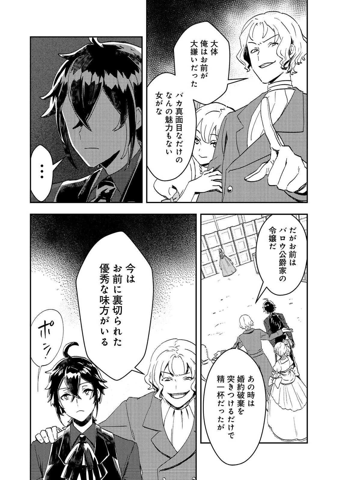 怠惰な悪役貴族の俺に、婚約破棄された悪役令嬢が嫁いだら最凶の夫婦になりました@COMIC 第5話 - 20