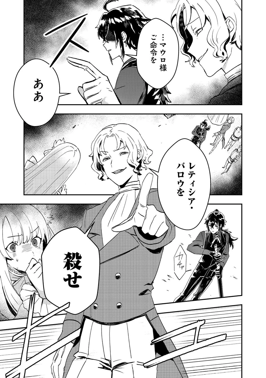 怠惰な悪役貴族の俺に、婚約破棄された悪役令嬢が嫁いだら最凶の夫婦になりました@COMIC 第5話 - 21