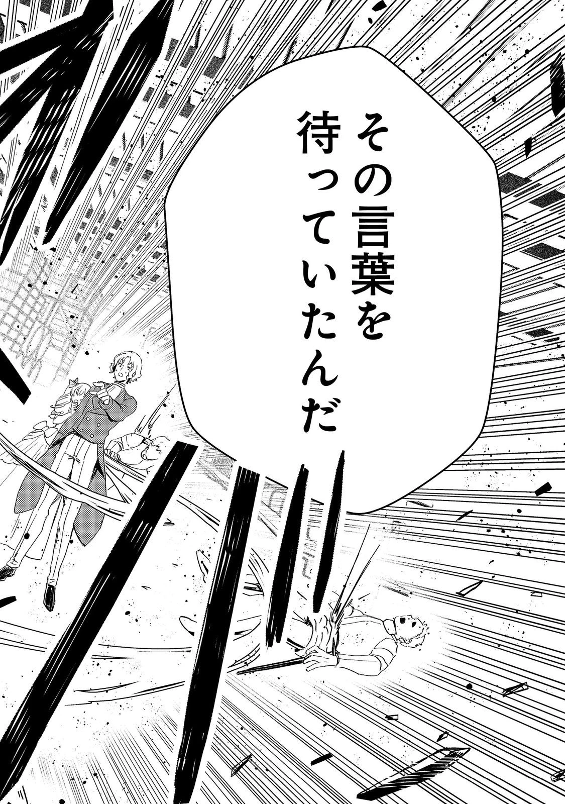 怠惰な悪役貴族の俺に、婚約破棄された悪役令嬢が嫁いだら最凶の夫婦になりました@COMIC 第5話 - 22