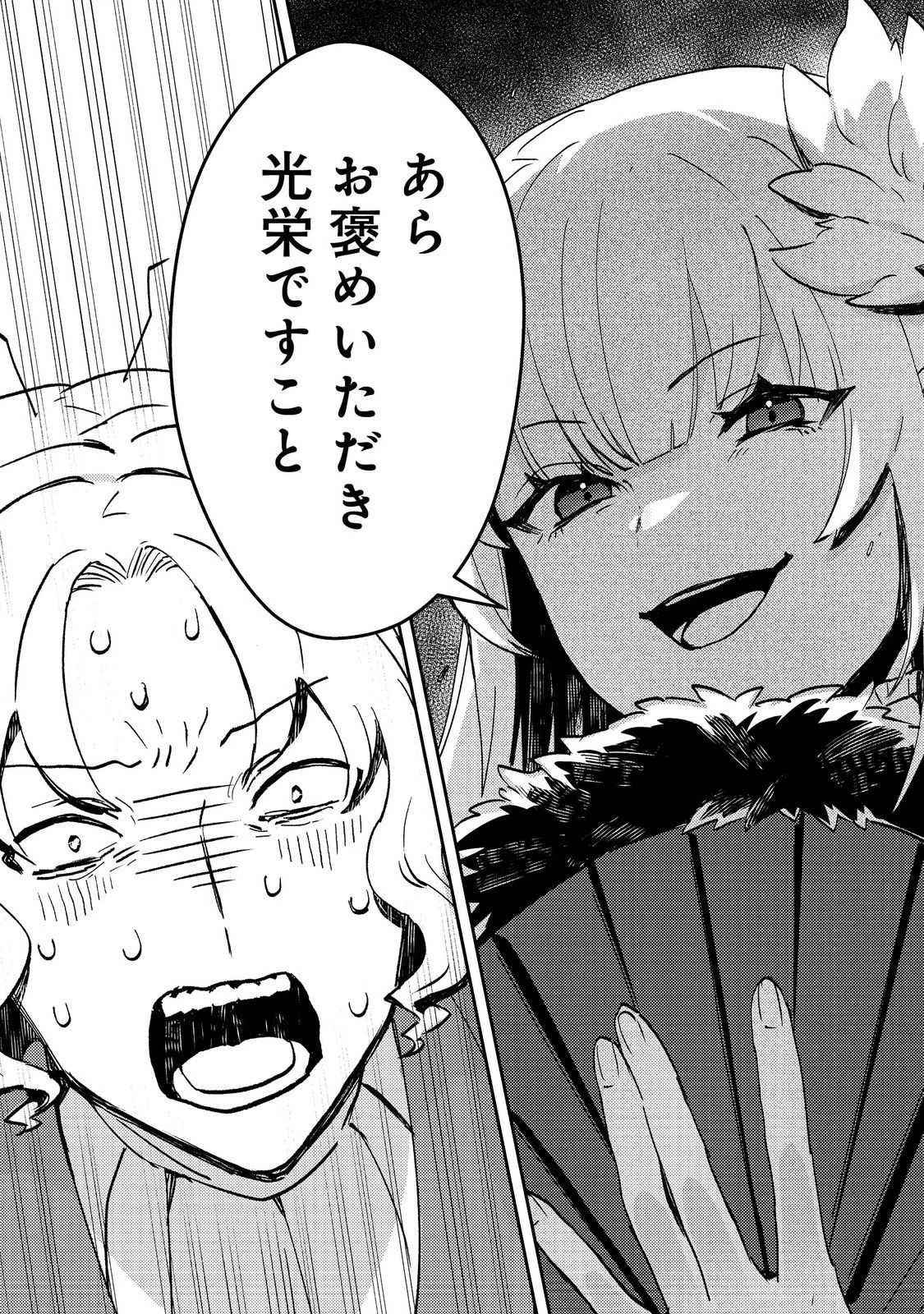 怠惰な悪役貴族の俺に、婚約破棄された悪役令嬢が嫁いだら最凶の夫婦になりました@COMIC 第5話 - 25