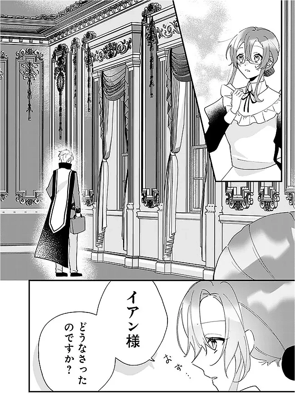 ド真面目侍女の婚約騒動! ～無口な騎士団副団長に実はベタ惚れされてました～ 第9話 - 4