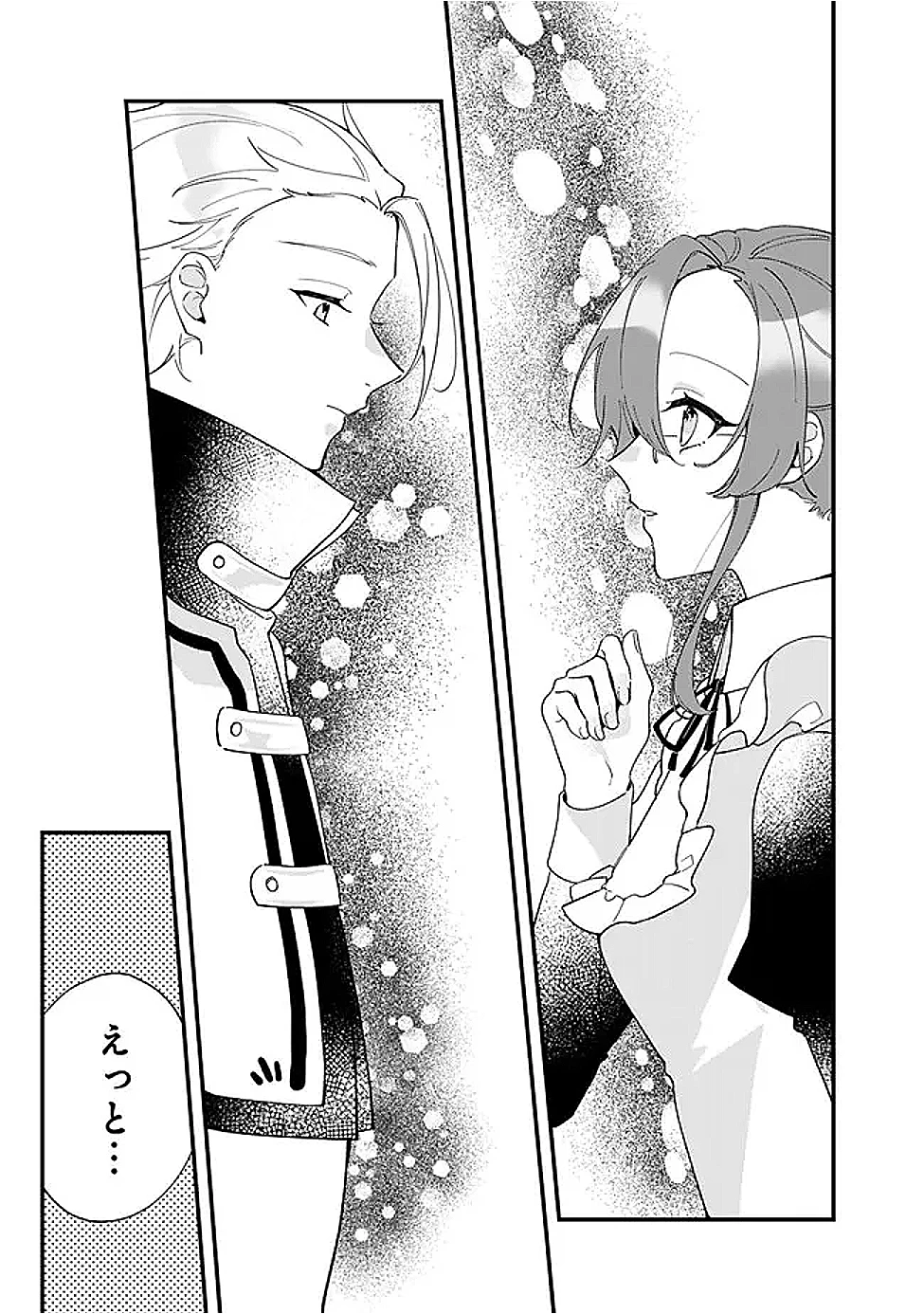 ド真面目侍女の婚約騒動! ～無口な騎士団副団長に実はベタ惚れされてました～ 第9話 - 5