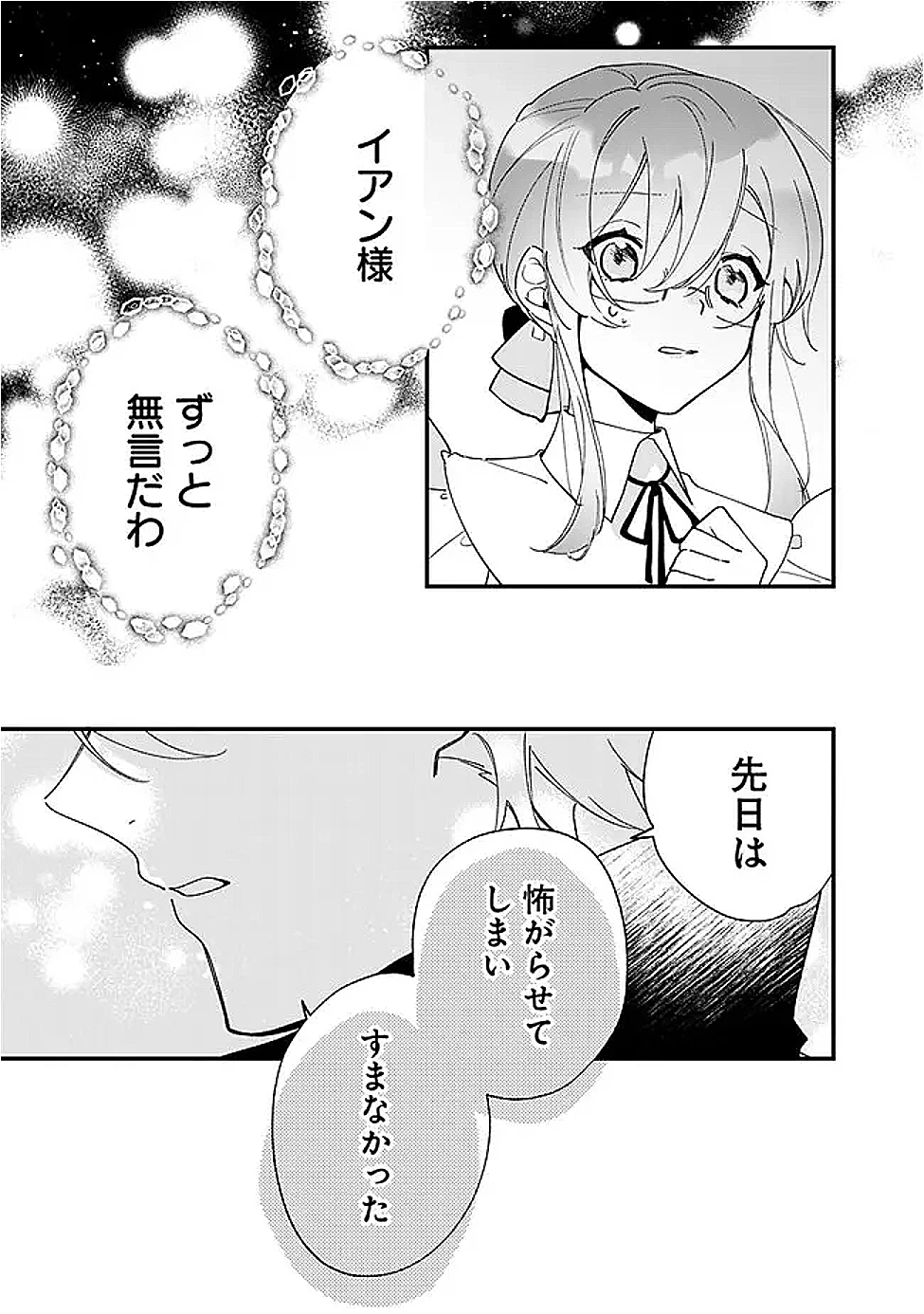 ド真面目侍女の婚約騒動! ～無口な騎士団副団長に実はベタ惚れされてました～ 第9話 - 7