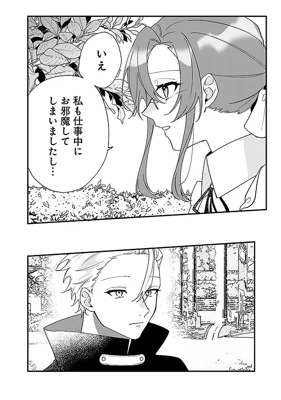 ド真面目侍女の婚約騒動! ～無口な騎士団副団長に実はベタ惚れされてました～ 第9話 - 8