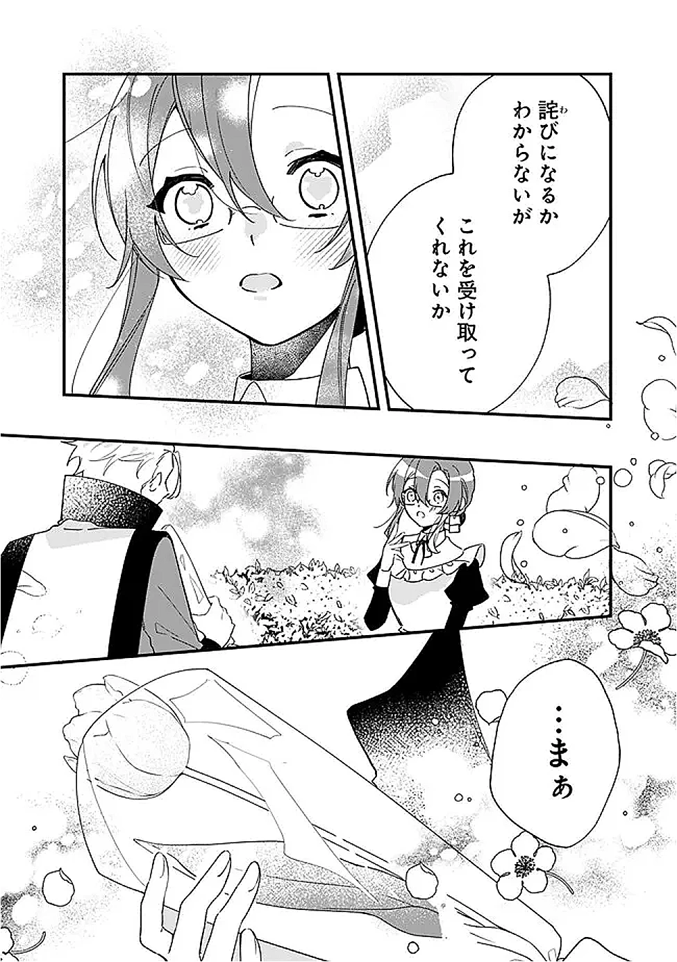 ド真面目侍女の婚約騒動! ～無口な騎士団副団長に実はベタ惚れされてました～ 第9話 - 9