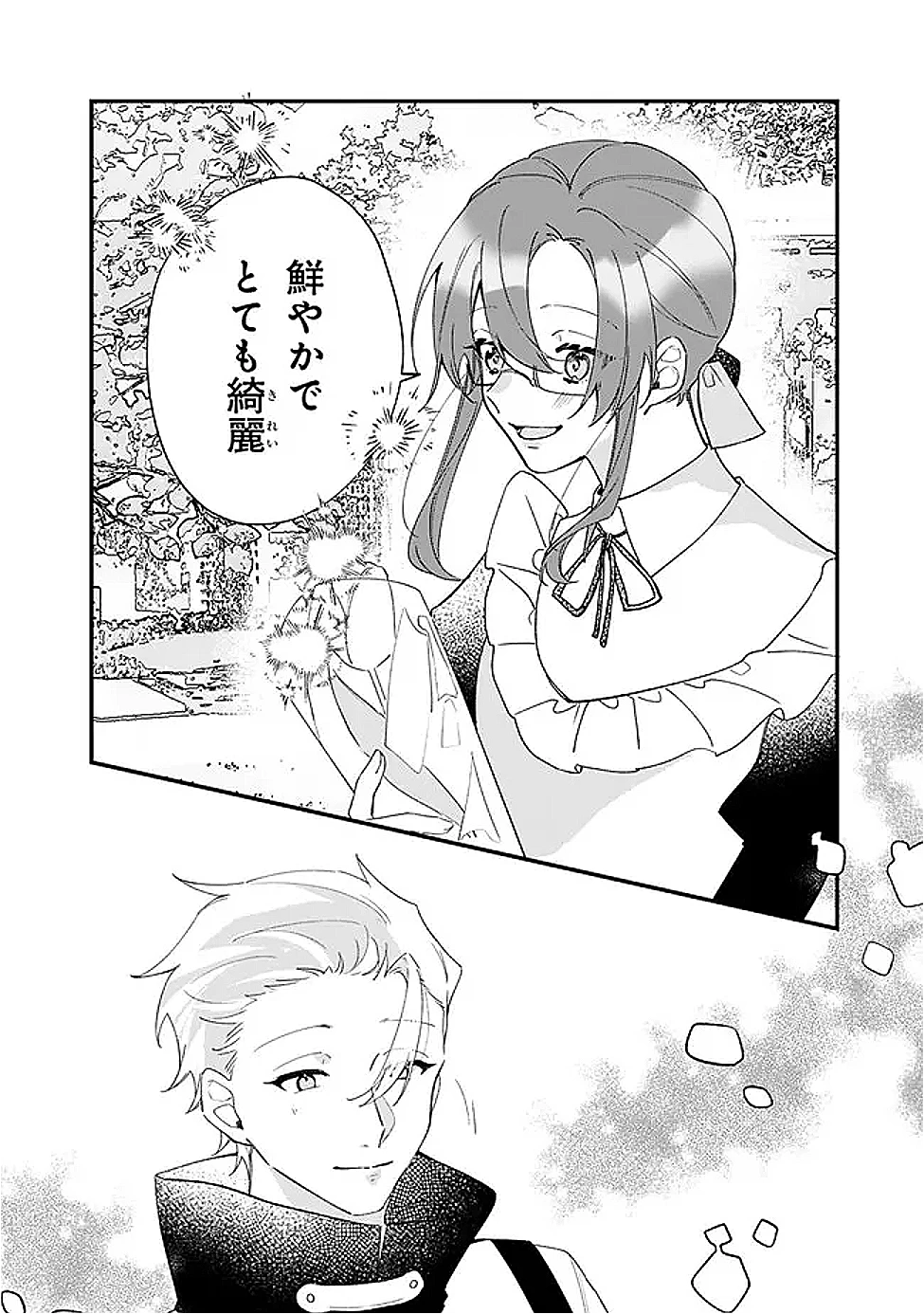 ド真面目侍女の婚約騒動! ～無口な騎士団副団長に実はベタ惚れされてました～ 第9話 - 10