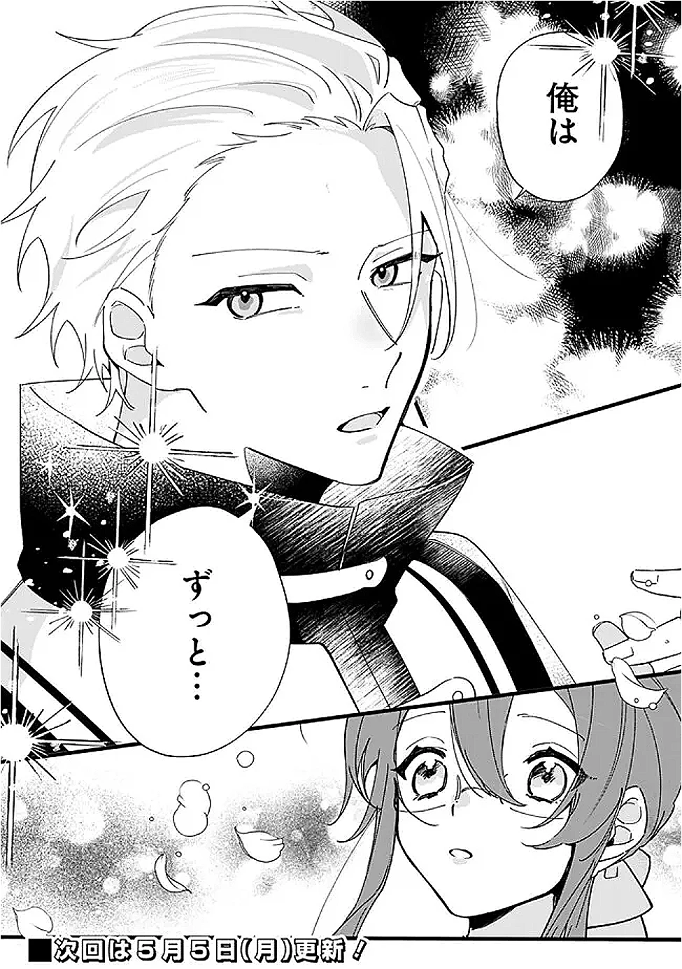 ド真面目侍女の婚約騒動! ～無口な騎士団副団長に実はベタ惚れされてました～ 第9話 - 14