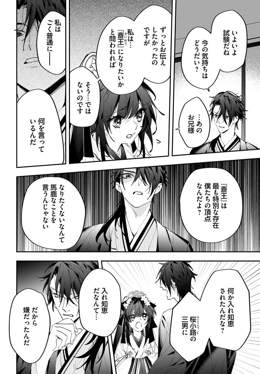 京都 梅咲菖蒲の嫁ぎ先 第18.1話 - 2