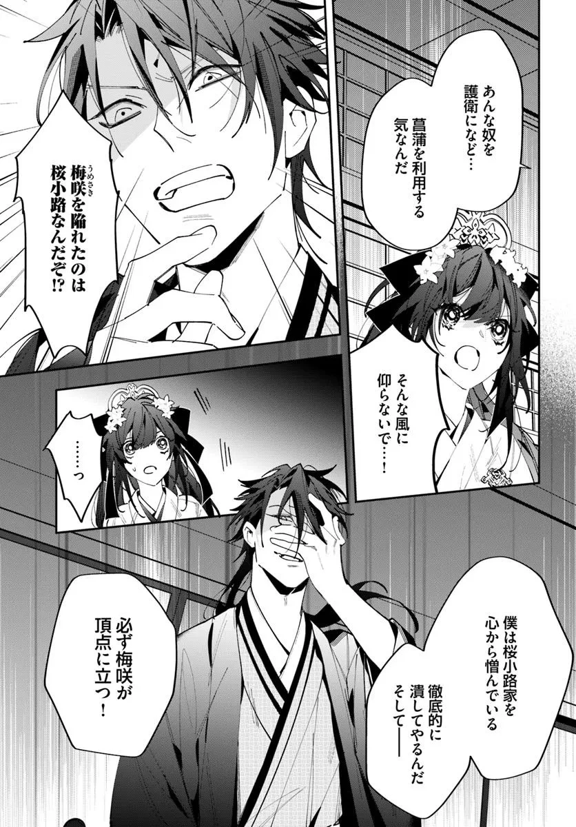 京都 梅咲菖蒲の嫁ぎ先 第18.1話 - 3
