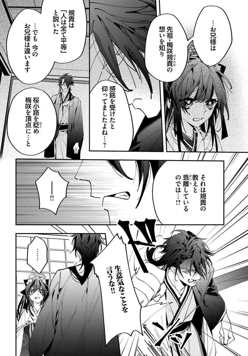 京都 梅咲菖蒲の嫁ぎ先 第18.1話 - 4