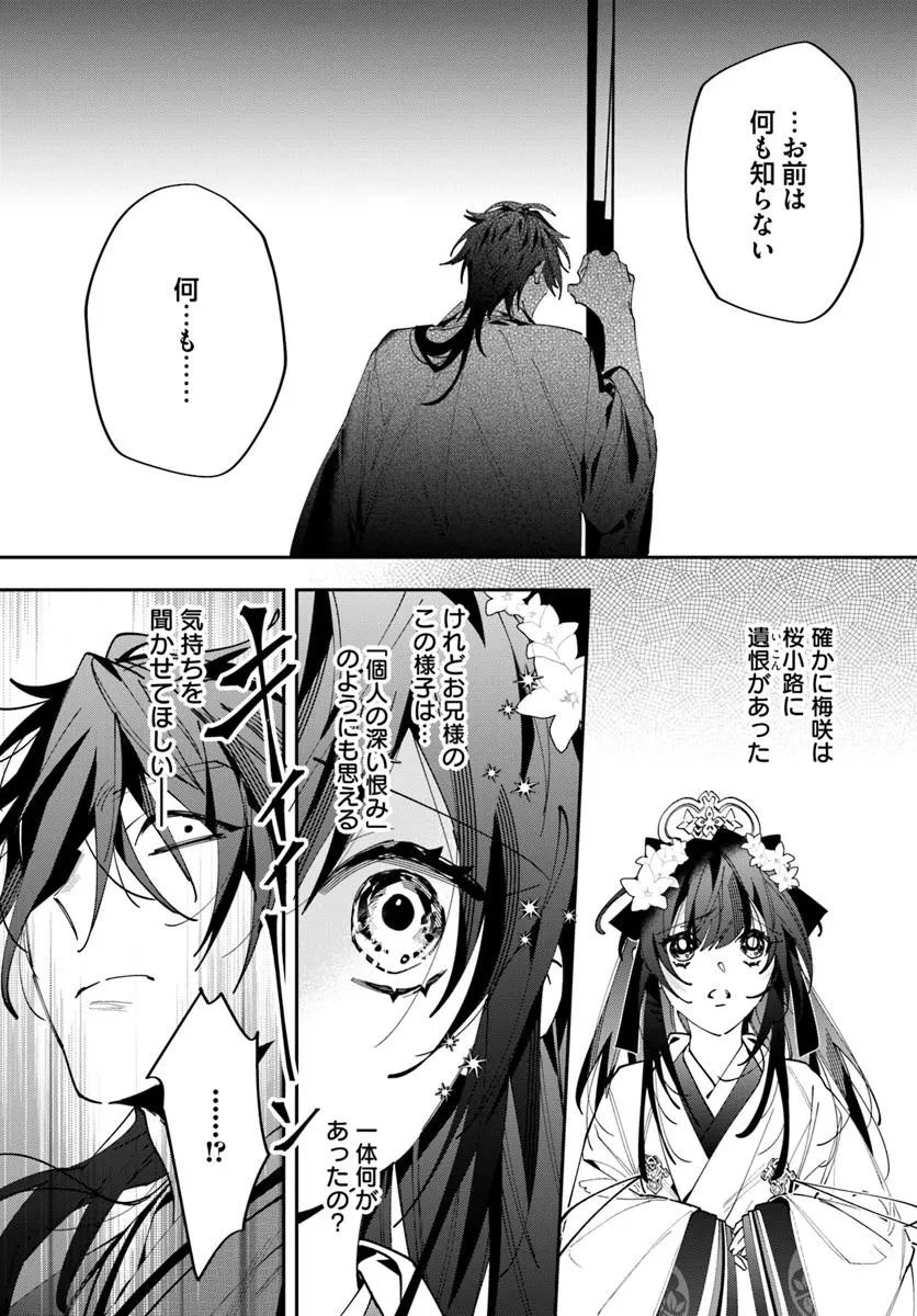 京都 梅咲菖蒲の嫁ぎ先 第18.1話 - 5